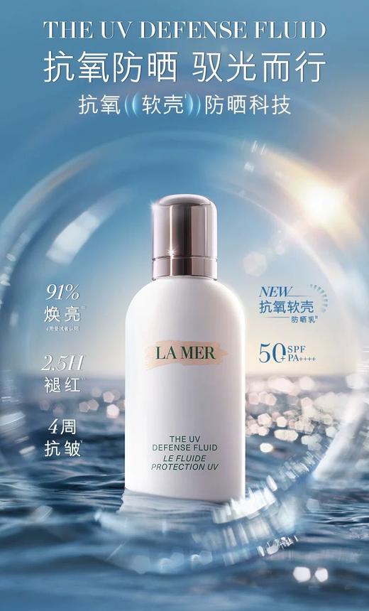 【礼盒礼袋】LA MER 海蓝之谜防晒组合（新版精萃水150ml+精粹乳125ml+璀璨防晒50ml） 商品图6