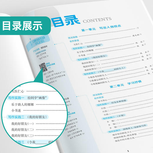 2026年春 【人教版】七年级下册 同步作文 商品图2