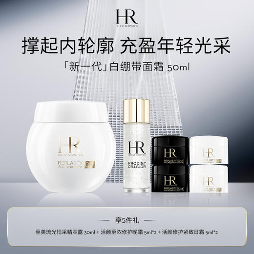 【爆】【新品】1楼赫莲娜活颜修护白绷带紧致日霜50ML/100ML 商品图0