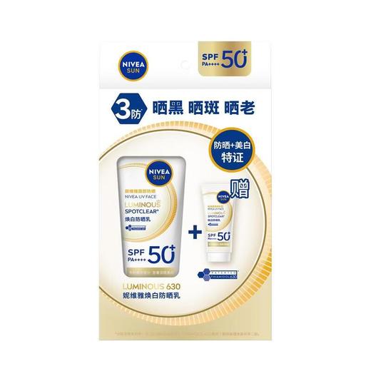 妮维雅-LUMINOUS 630 焕白防晒乳 40ml 商品图3