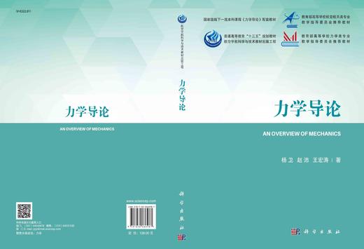 力学导论（平装版） 商品图3
