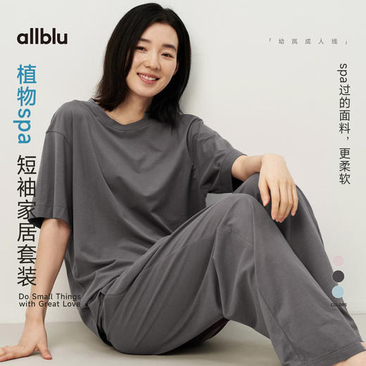 【夏Vol.1】allblu女装“Spa过的面料更柔软”26春夏【植物spa】短袖家居套装ZY 商品图0