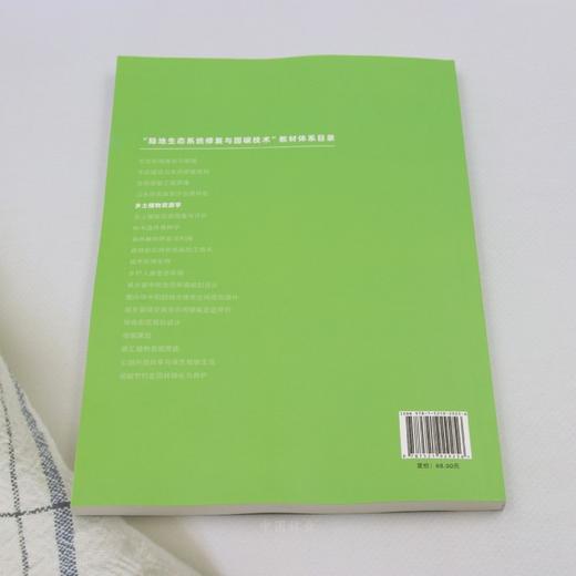 E乡土植物资源学 &2925 商品图5