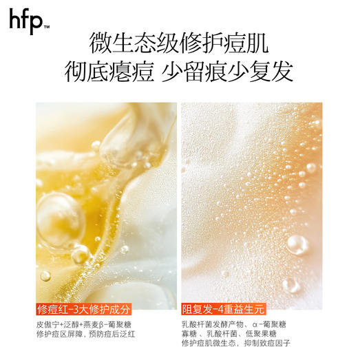 【正品直售】hfp™三酸精准祛痘精华液 商品图5