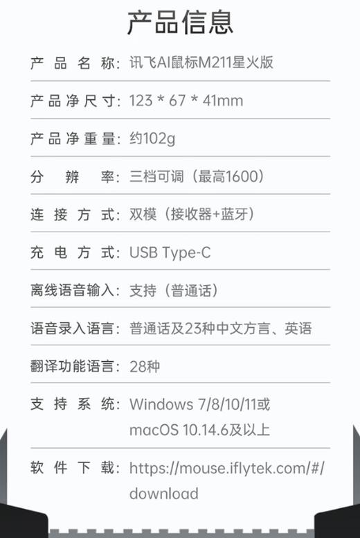 【JY】科大讯飞智能鼠标 M211星火版 商品图4