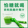 益生元桑叶青汁粉 商品缩略图1