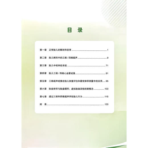 胎儿三维和四维超声的现状 熊奕 许晓华 主译 正常胎儿的解剖和发育 胎儿中枢神经系统等 9787523532300 科学技术文献出版社 商品图3