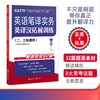 26年CATTI备考 全新英译汉拓展训练/练习题/模拟题/刷题册 二/三级通用 四六级/MTI/专四专八/ 考研/翻硕/英语  讲练结合 商品缩略图0