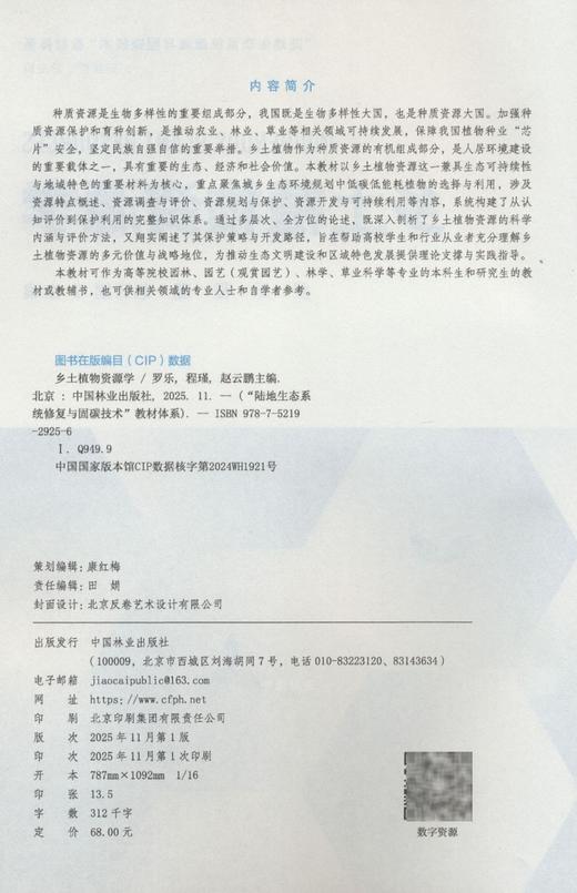 E乡土植物资源学 &2925 商品图2