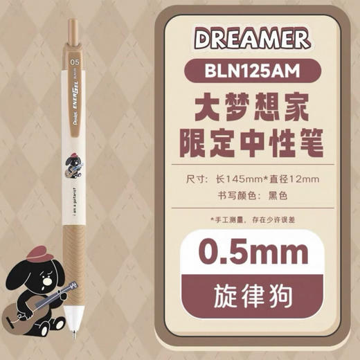 派通梦想家速干中性笔限定BLN125AM4-A 商品图0