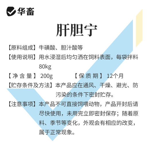 华畜肝胆宁200g 改善采食 减少应激 保护肝脏 不易生病 商品图4