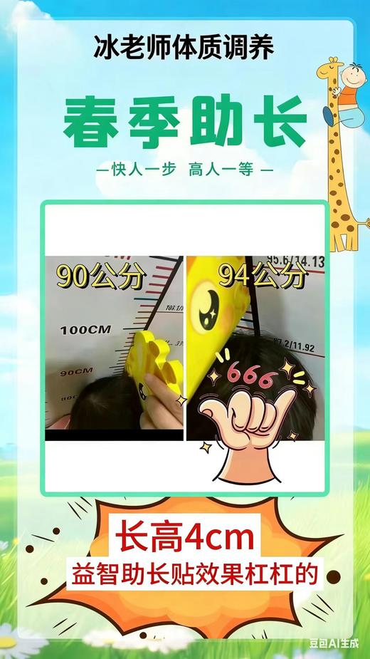 【冰老师】小儿生长贴（外用），春生夏长，简单方便，贴一贴，窜一窜 商品图5