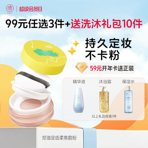 【🔥99选3件】再送洗沐礼包𝟏𝟎件  儒意散粉定妆粉饼控油持久防水防汗不脱妆补妆正品旗舰店蜜粉 商品图0