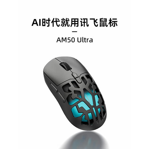 【DZ】科大讯飞无线蓝牙鼠标AM50Utra黑色 商品图4