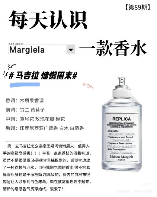 韩免 梅森马吉拉慵懒周末 100ml 商品图1