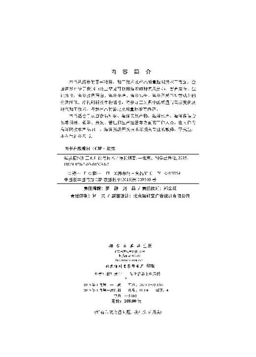 海参精深加工的理论与技术 商品图2