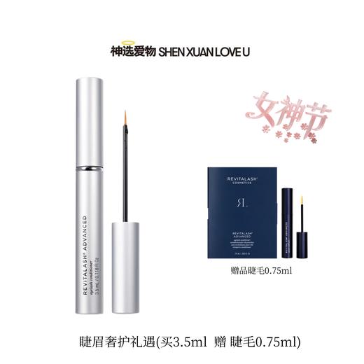 【神选38女神节】眉眼护理【美专保税】美国RevitaLash睫毛/眉毛增长液｜3月13开始发货 商品图1