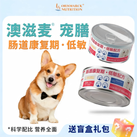 澳滋麦慕斯处方宠膳肠道康复期低敏配方营养支持降低肠道过敏猫犬通用