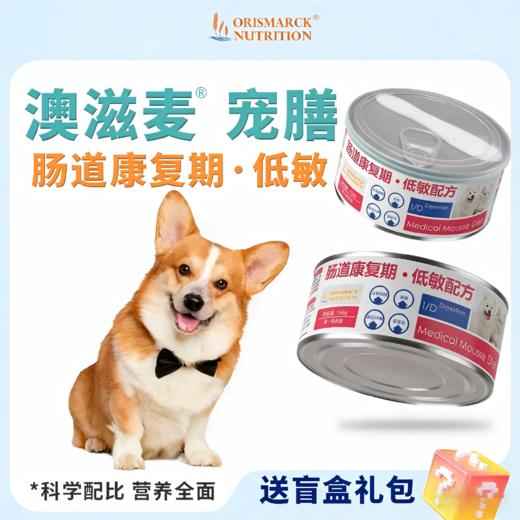 澳滋麦慕斯处方宠膳肠道康复期低敏配方营养支持降低肠道过敏猫犬通用 商品图0
