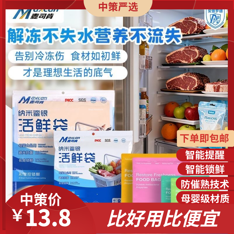 麦司肯冷冻活鲜袋   食品级保鲜袋密封袋加厚铝箔冰箱锁鲜收纳袋