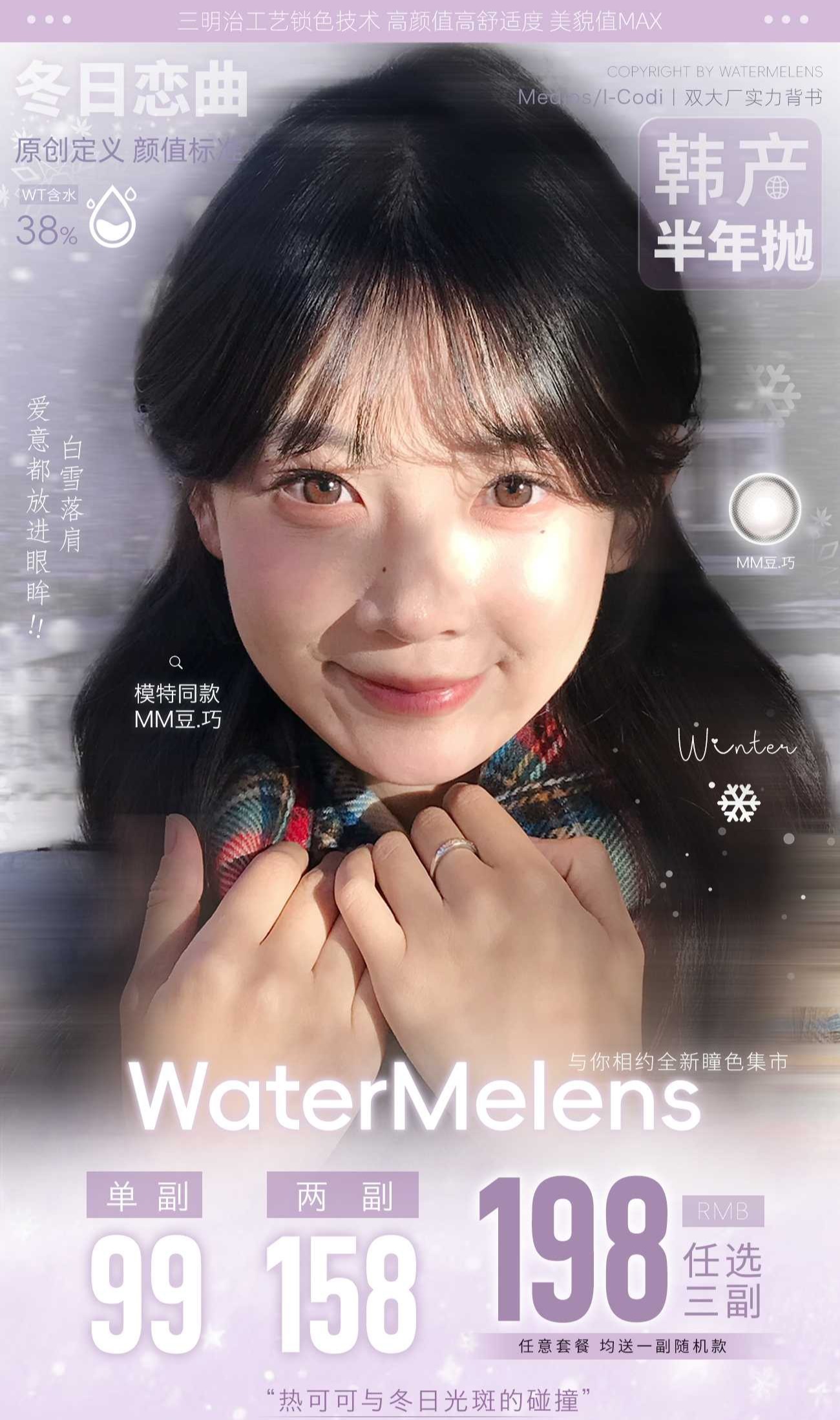 【半年抛】Watermelens 活动 - 99一副/158两副/198三副