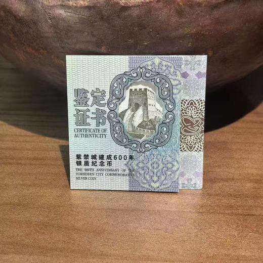 紫禁城建成600周年5克银币 商品图3