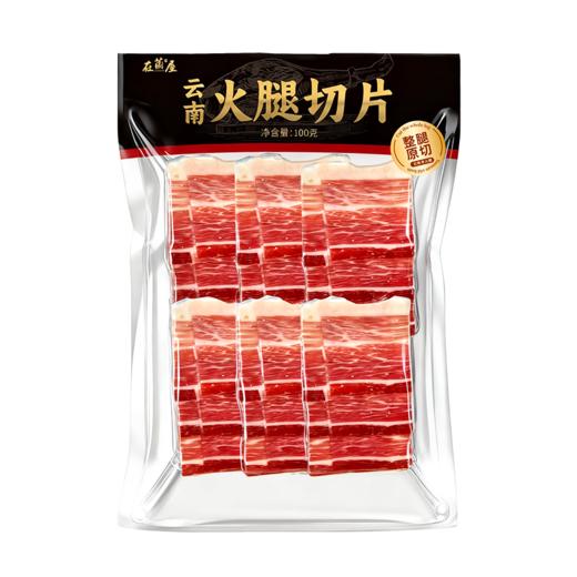 在菌屋云南火腿片 100g/袋（约6-8片） 商品图7