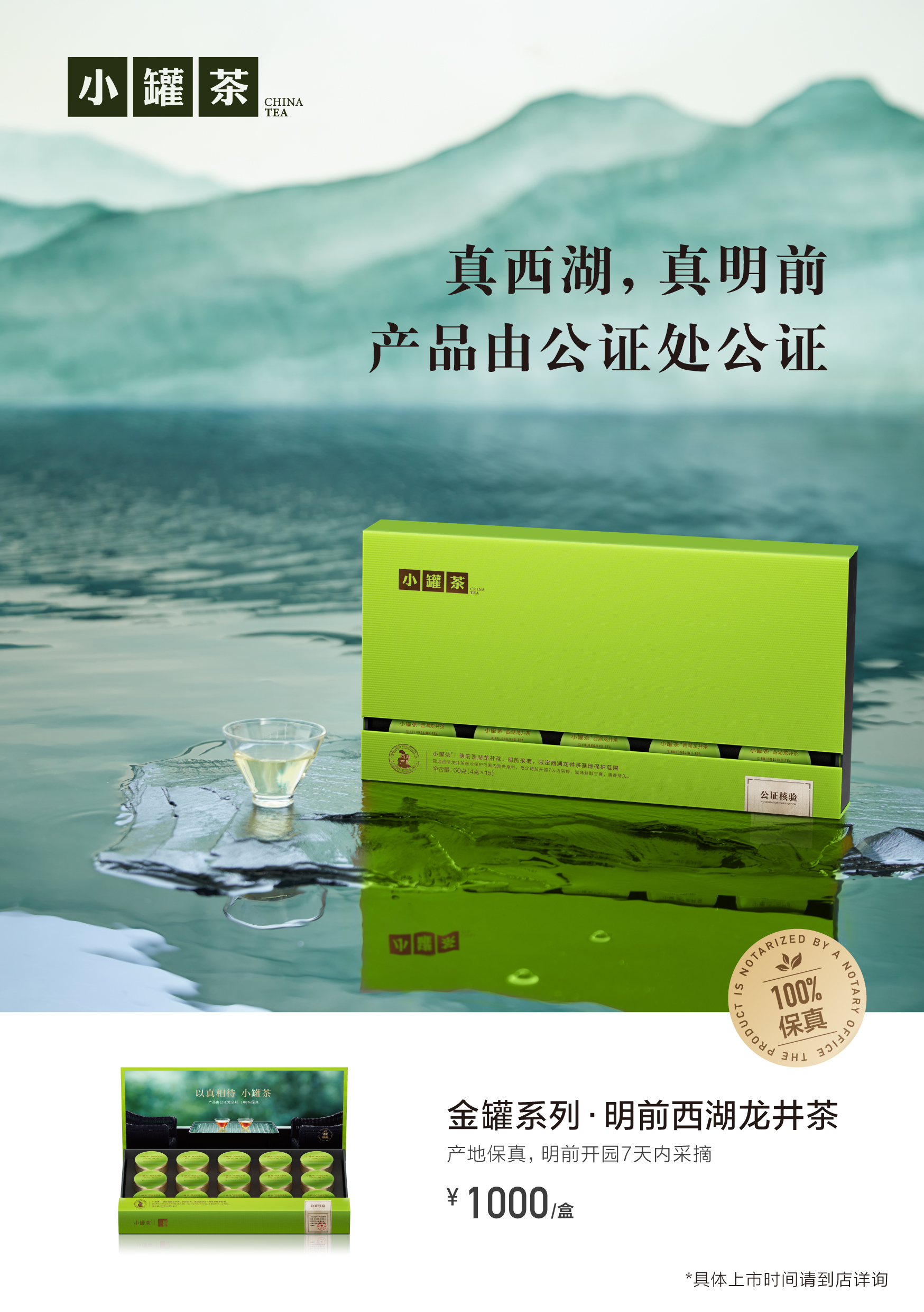 【春茶预售】小罐茶大师系列龙井绿茶礼盒装2026明前特级茶叶