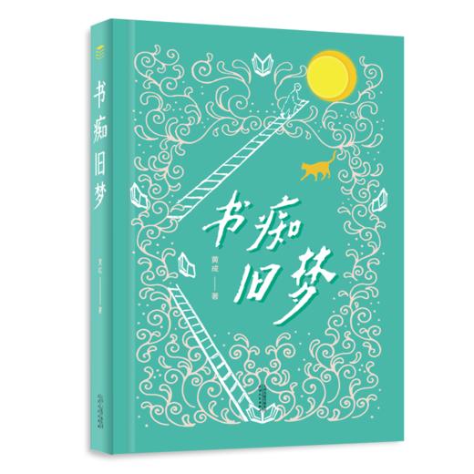 书痴旧梦 商品图4