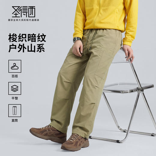【垂顺平整】圣得西松紧休闲裤2026新款春季宽松直筒户外山系长裤 商品图0