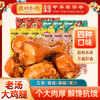 【新品上新】鲁小吉老汤虎皮大鸡腿65g*12根 五香/藤椒/香辣/蜜汁口味-保质期90天 商品缩略图0
