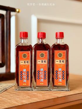 钦芳堂·一条根藏红花油