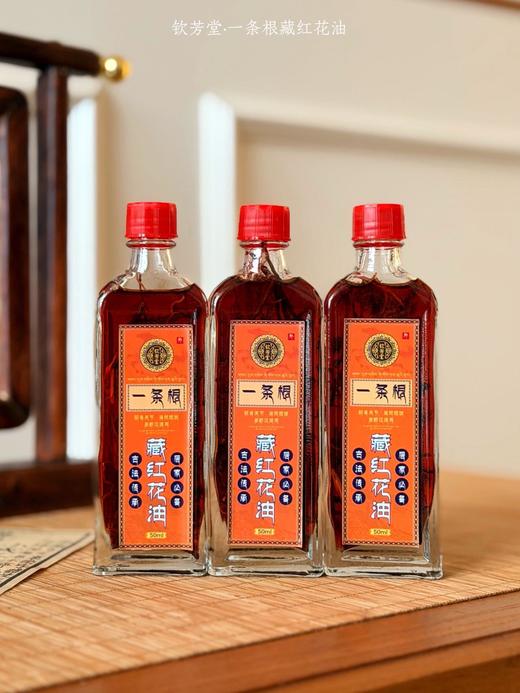 钦芳堂·一条根藏红花油 商品图0