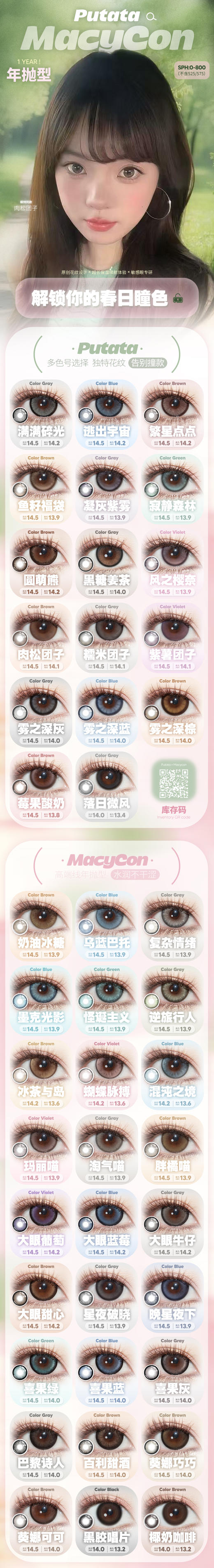 PUTATA🆚MACYCON【结束前通知】 年抛 商品图0
