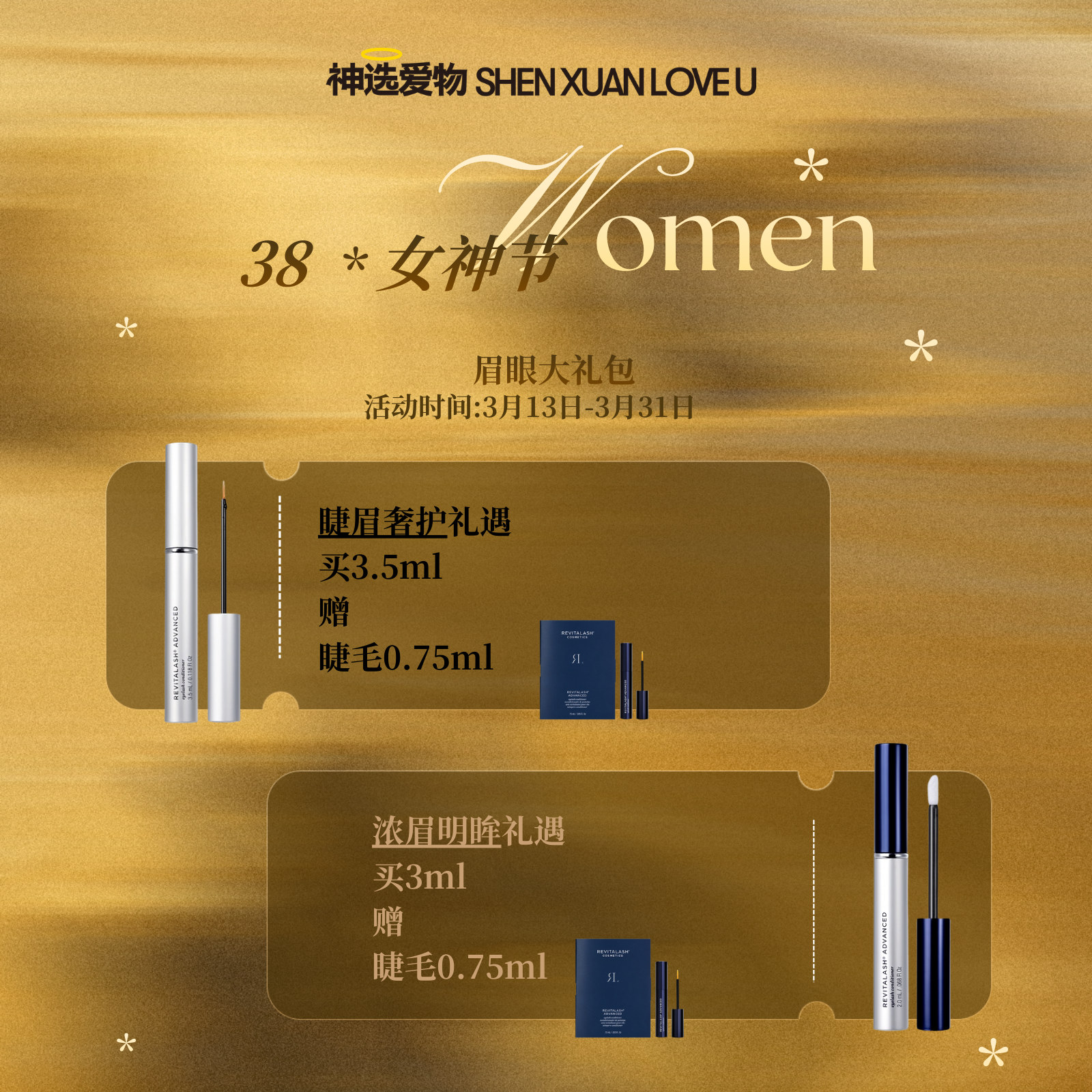 【神选38女神节】眉眼护理【美专保税】美国RevitaLash睫毛/眉毛增长液｜3月13开始发货