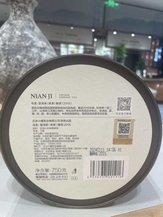 年迹 普洱茶(熟茶)散茶2015净含量750g散茶礼盒 商品图12