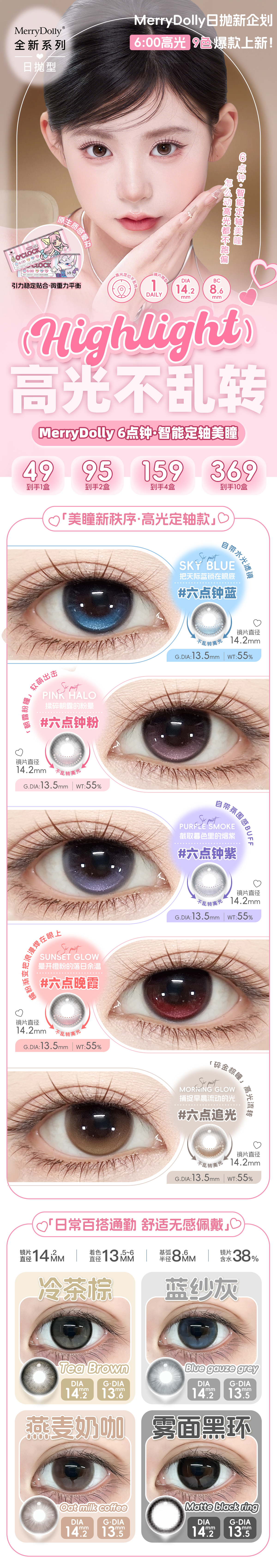 merrydolly【结束前通知】高光定轴日抛