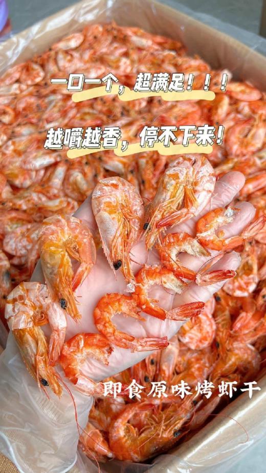 &  人气爆款🔥即食小虾干，剥壳即食又香又甜😋 商品图1