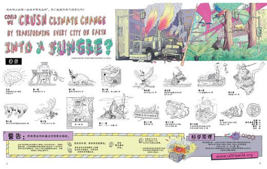 超野：野性城市超级爆改计划（精装）。1000余幅手绘插图+100多项荒谬发明，新西兰“点子王”的自然狂想，用最疯的办法救地球！ 商品图7