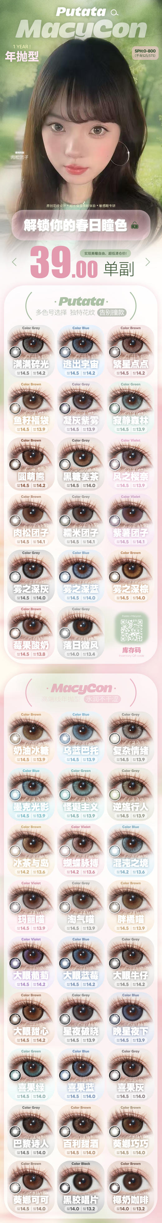 PUTATA🆚MACYCON【结束前通知】 年抛 商品图1