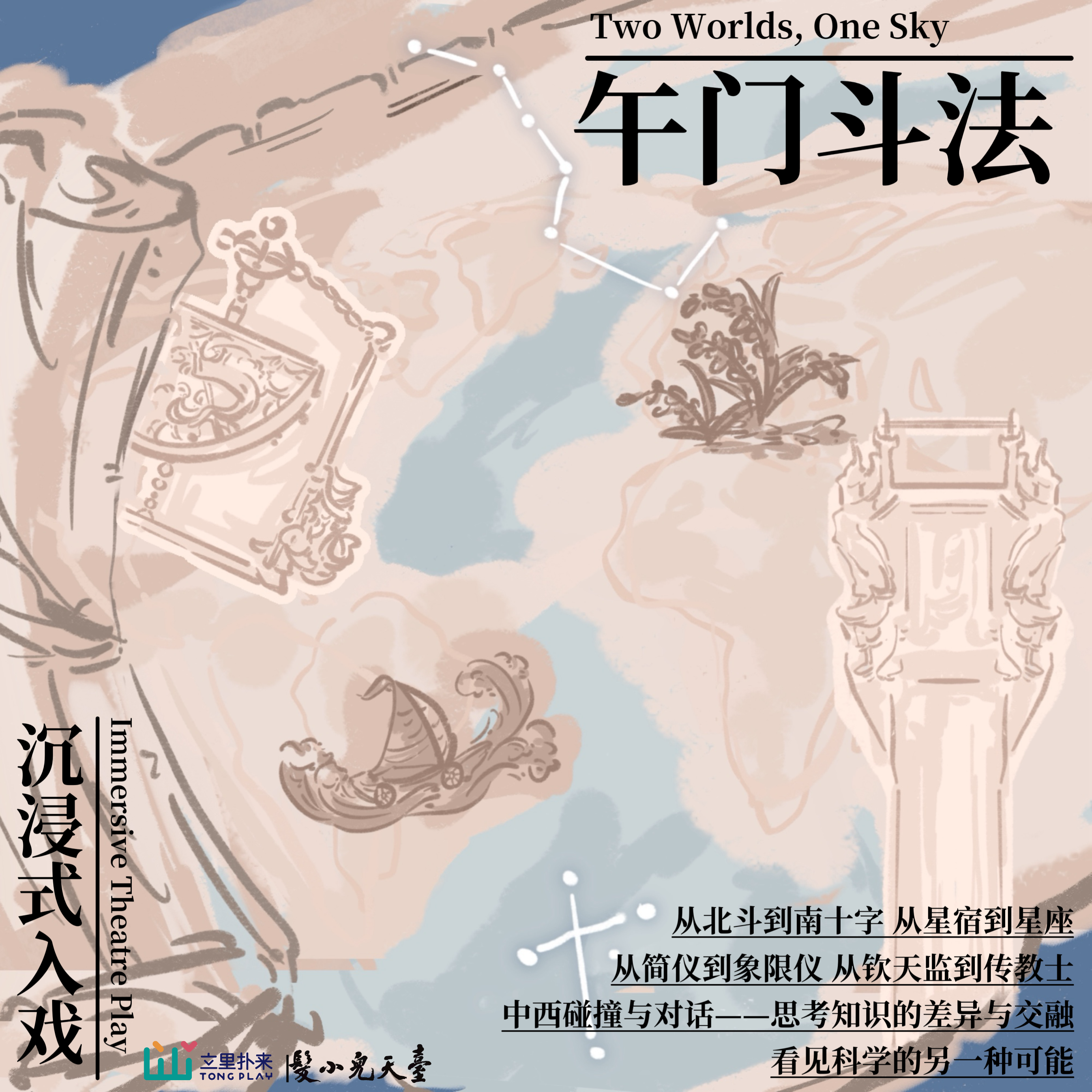 2026首发：3-4月【沉浸式入戏·学堂】午门斗法