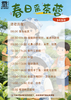 【智行研学】3.21 春日采茶 商品缩略图0