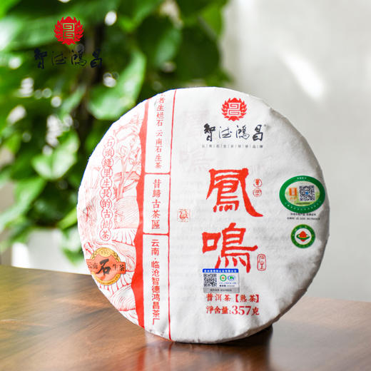 云南临沧智德鸿昌2501【凤鸣】普洱茶熟茶357克/饼 商品图0