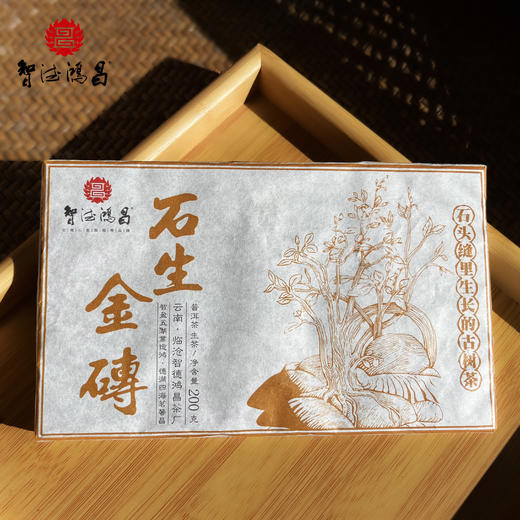 云南临沧智德鸿昌2401【石生金砖】普洱茶生茶200g/砖 商品图4