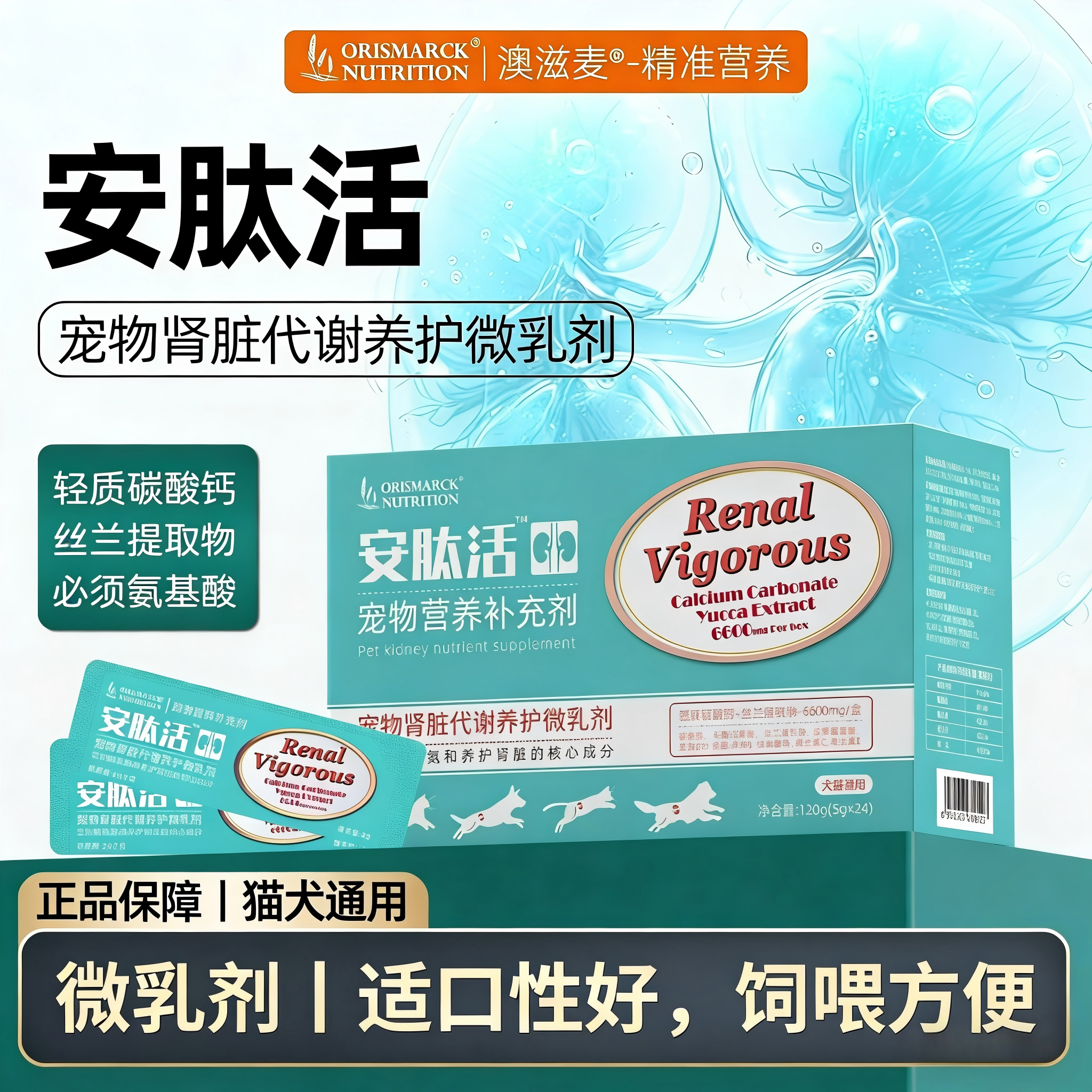 澳滋麦安肽活猫狗肾脏养护微乳剂排磷降氮嗜睡食欲差宠物营养补充剂