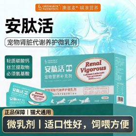 澳滋麦安肽活猫狗肾脏养护微乳剂排磷降氮嗜睡食欲差宠物营养补充剂