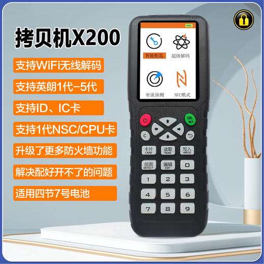 〖9009〗2026版X200拷贝机 商品图0