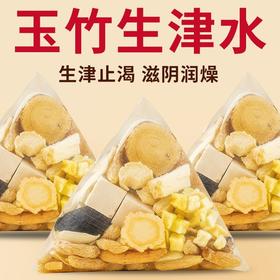 【寒气驱除❗养阴补津】玉竹麦冬雪梨生津茶麦冬雪梨水润燥养生茶包玉竹百合茯苓饮泡水喝。xa