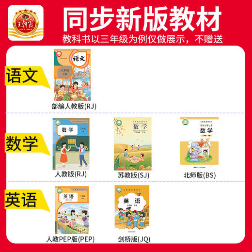 2026春德才兼备作业创新设计1-6年级(下册)语/数/英同步课时练 商品图3