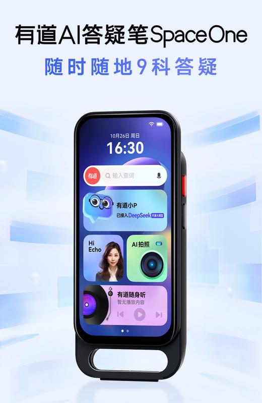 【SQ专享】有道AI答疑笔SpaceX 错题难题 一扫而光 商品图1